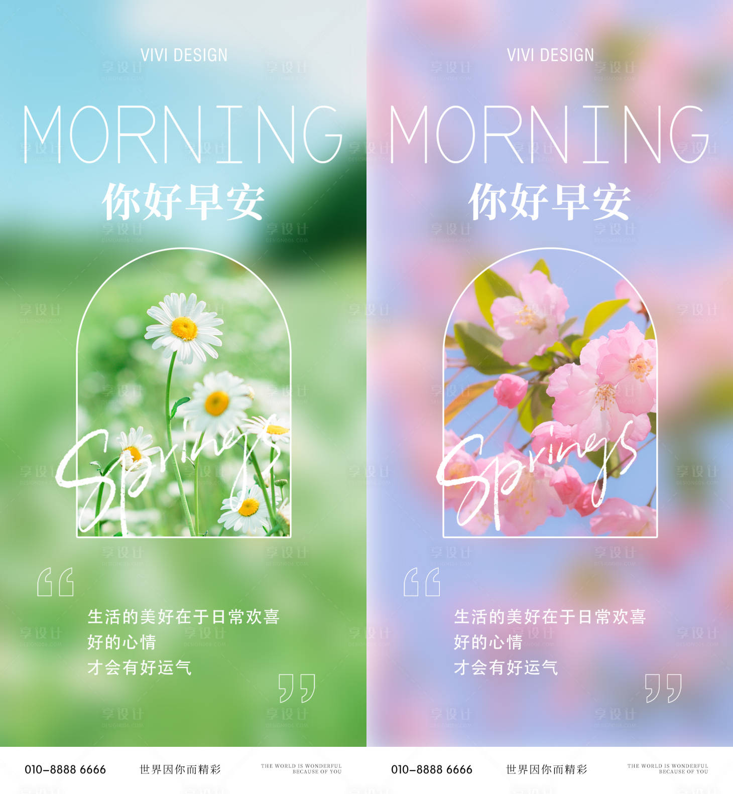 源文件下载【享设计】搜索编号：32100023263624029【早安清新花朵海报】