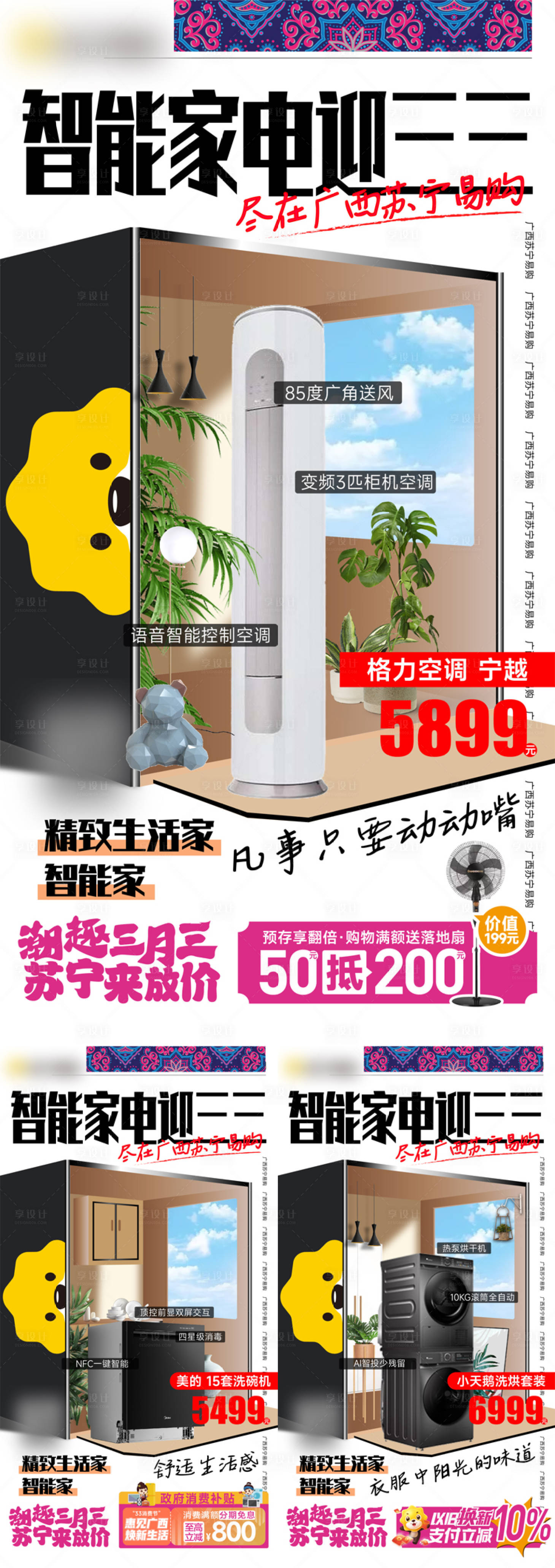 源文件下载【享设计】搜索编号：41760023061091816【家电活动海报】