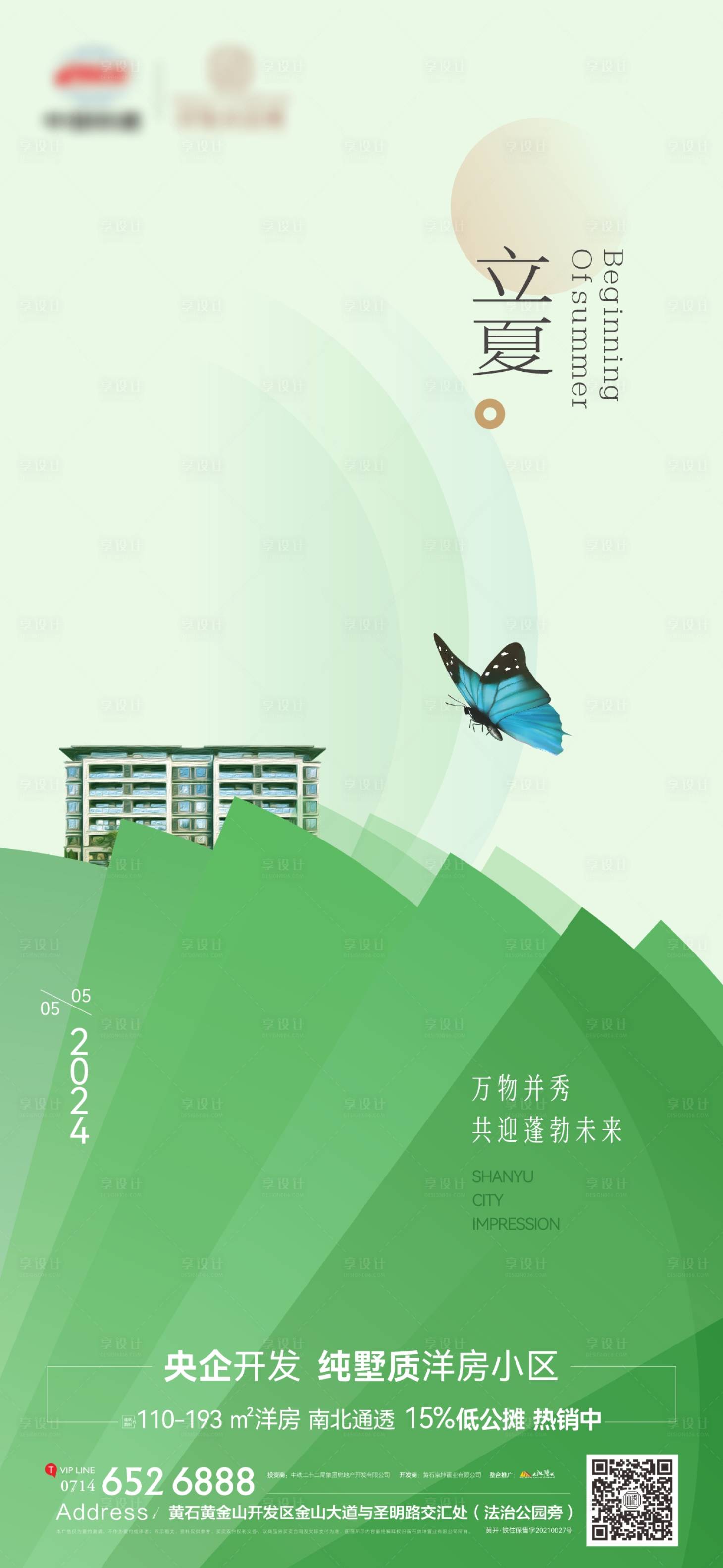 源文件下載【享設(shè)計(jì)】搜索編號(hào)：34010023603087668【地產(chǎn)立夏海報(bào)】