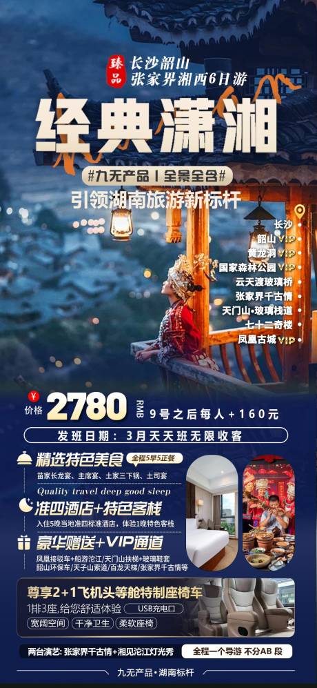 源文件下载【特色旅游】编号：94380022997434166