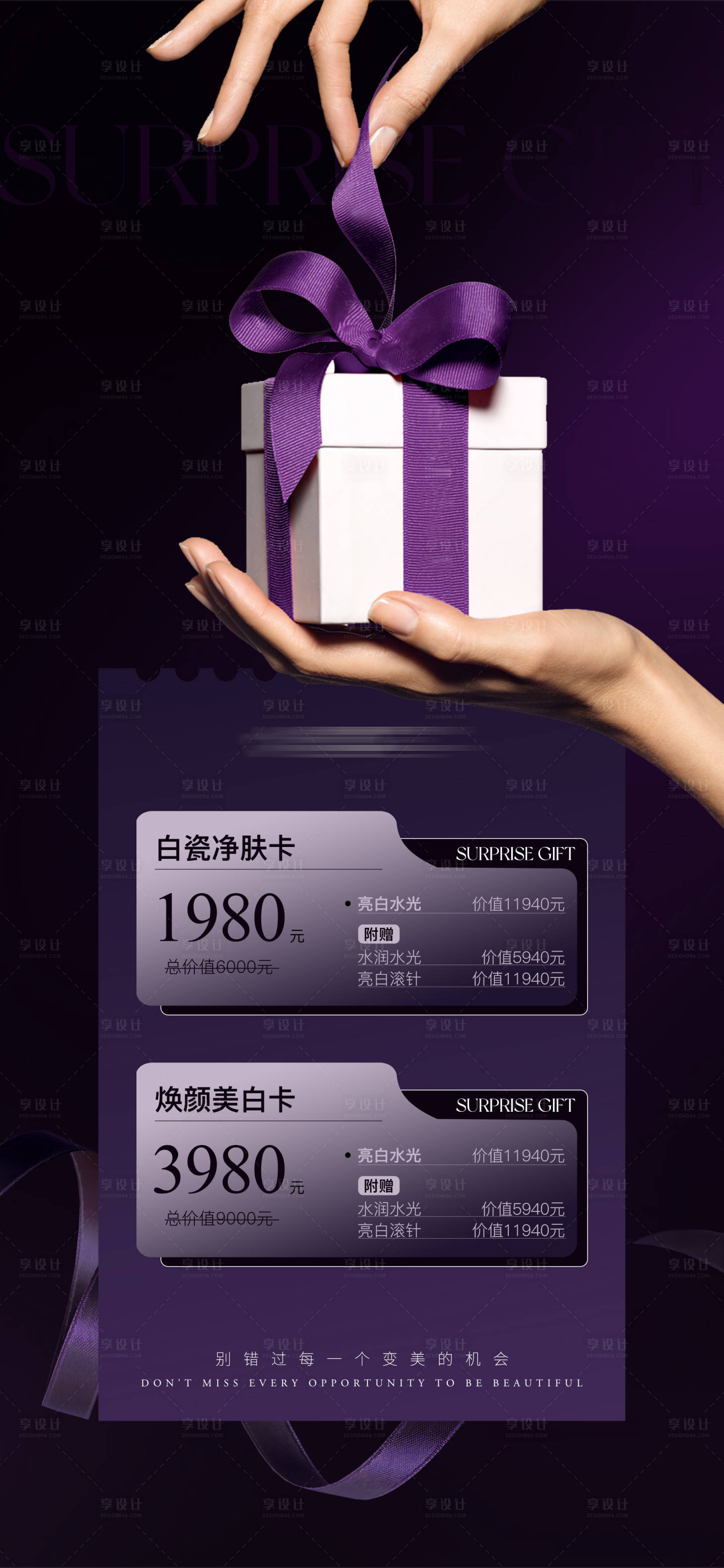 源文件下载【医美美业送礼高级海报】编号：94130023581233261