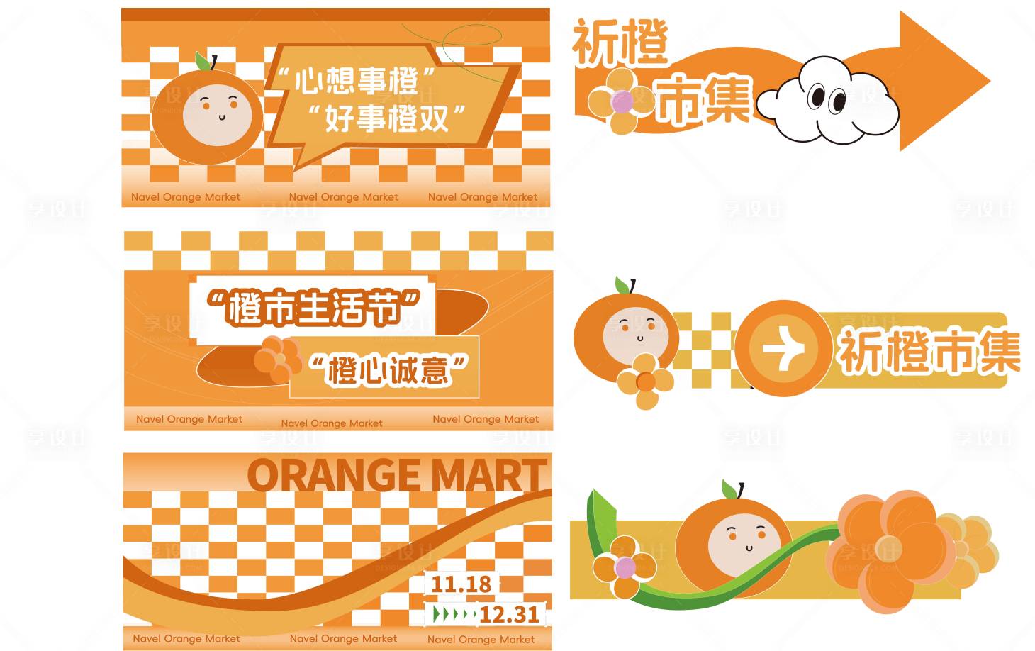 源文件下載【享設計】搜索編號：33140023077433352【祈橙市集物料板設計】