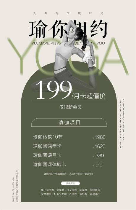 源文件下载【瑜伽海报】编号：24120023075113854