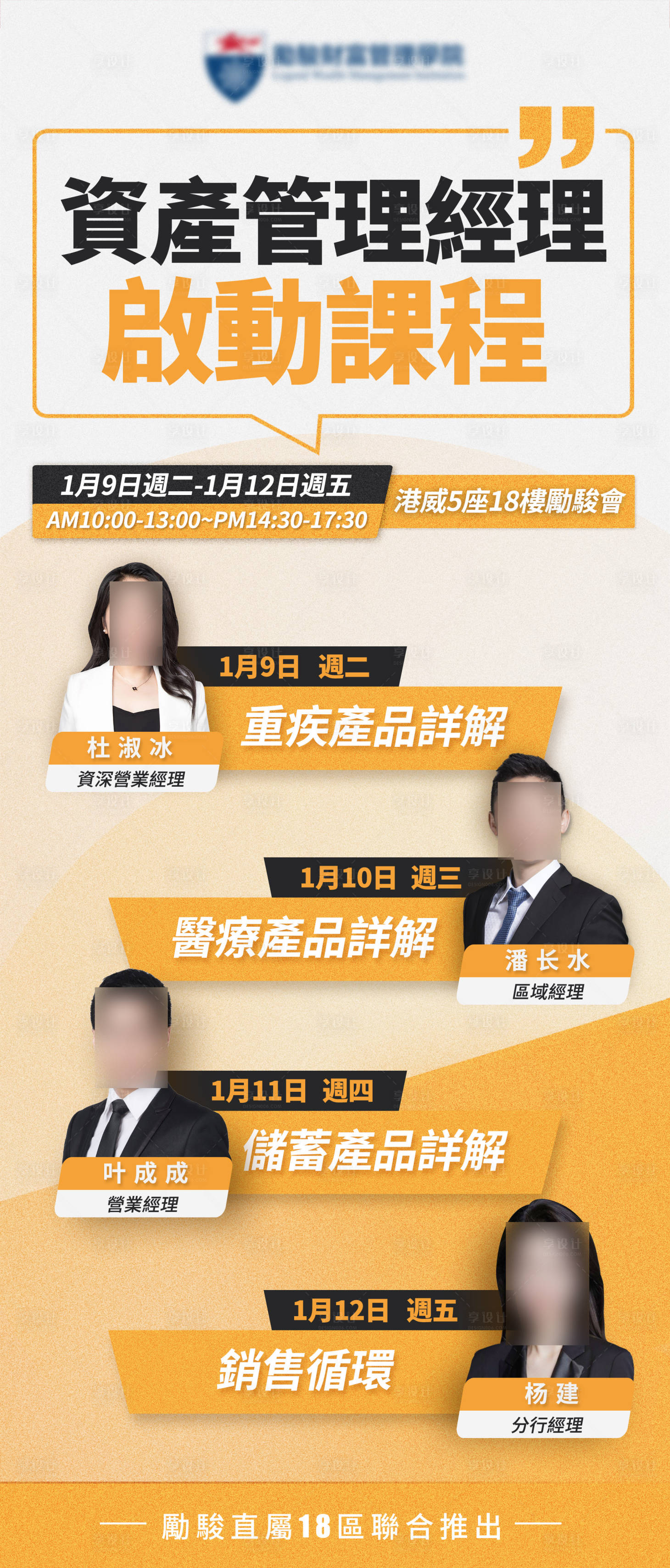 源文件下载【享设计】搜索编号：27600023351294530【地产金融销售行业课程培训海报】