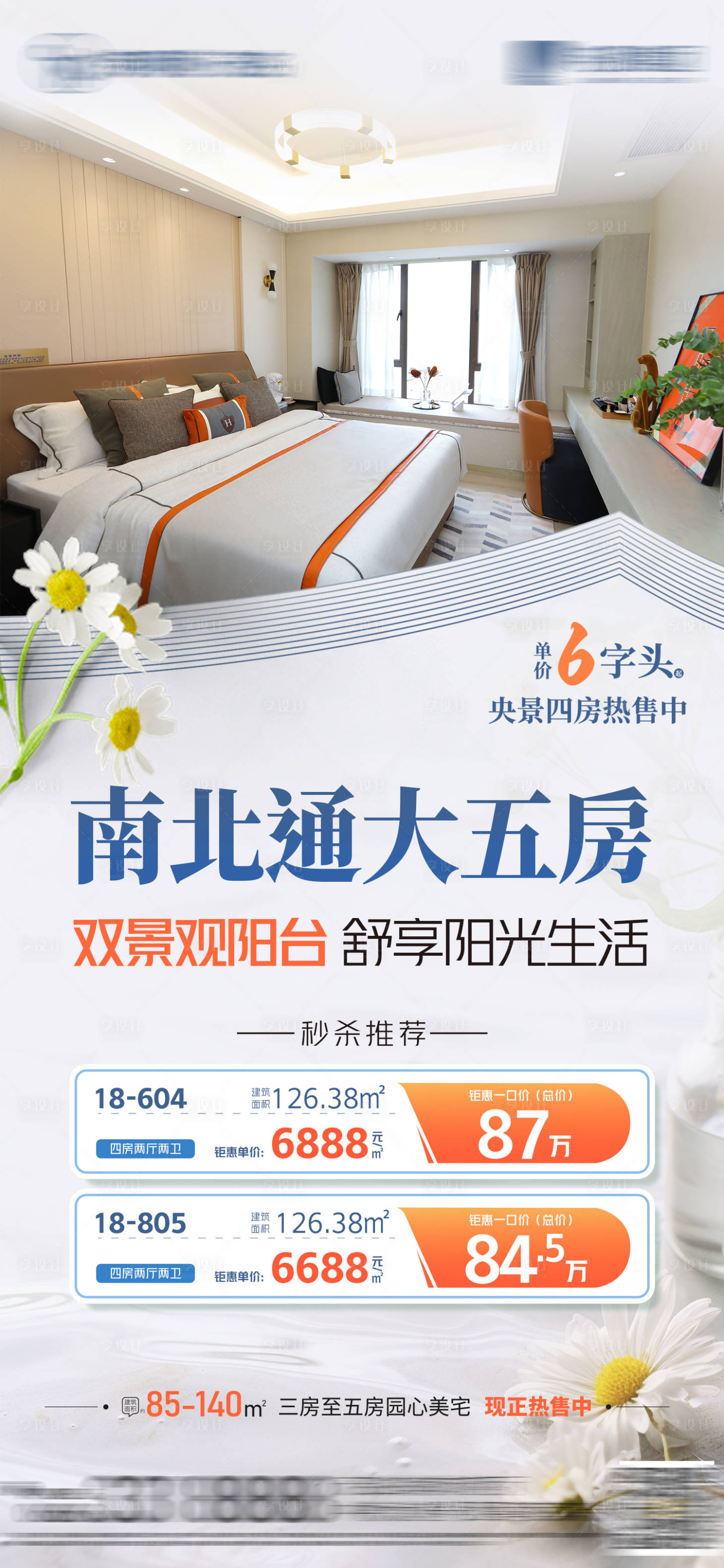 源文件下載【享設計】搜索編號：35360023331351227【房地產房源推薦海報】