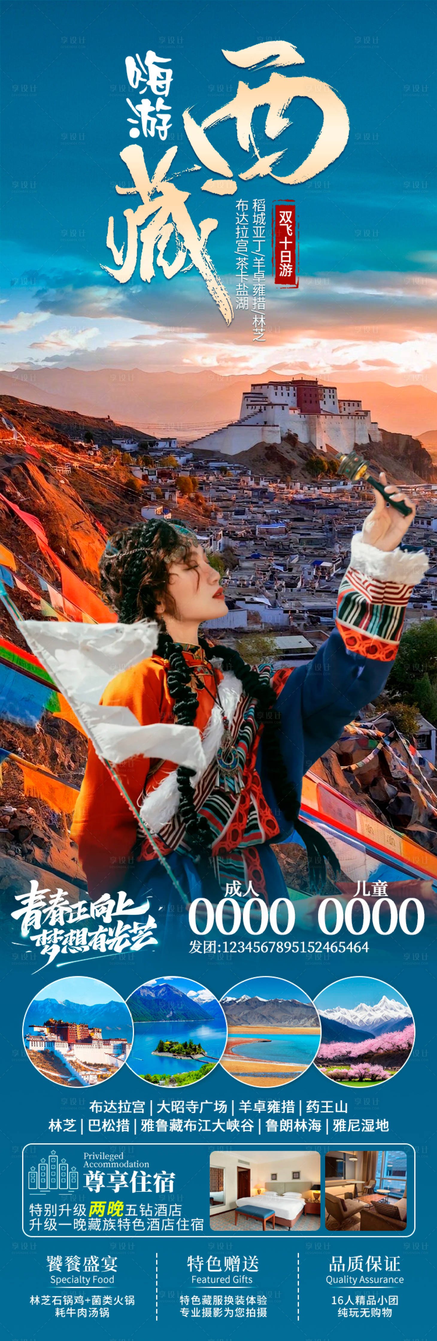 源文件下载【享设计】搜索编号：46030023533153496【嗨游西藏海报】