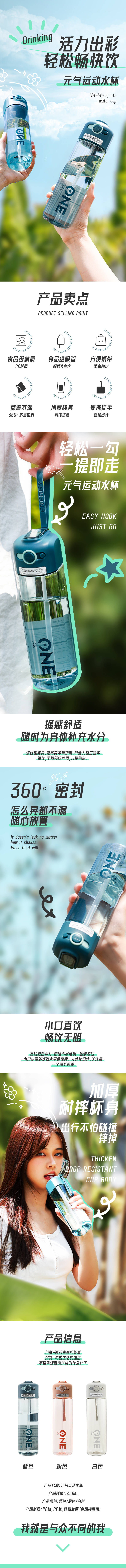 源文件下载【运动水杯详情页】编号：35460023504293906
