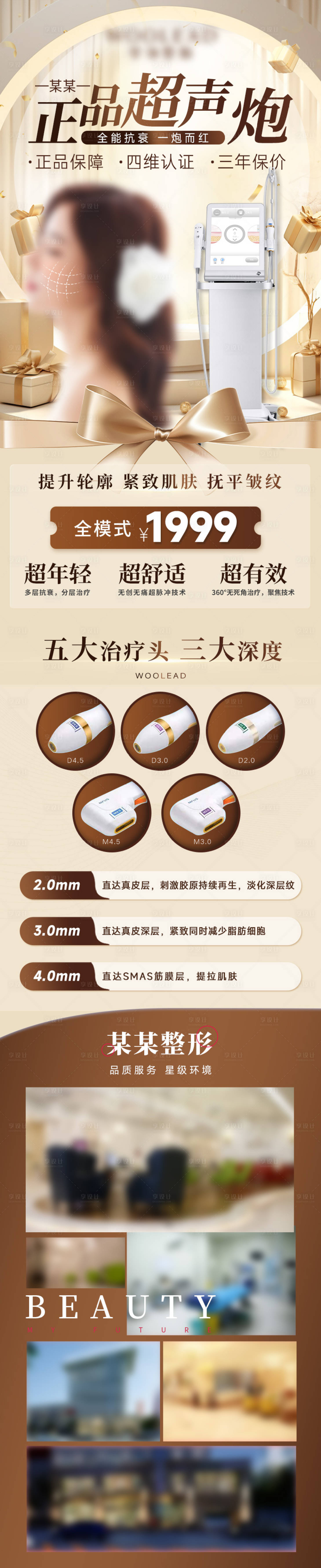 源文件下载【医美落地页长图(海报】编号：55740023305994843