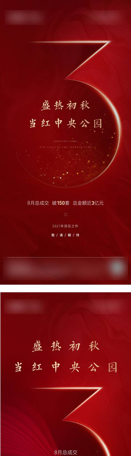 源文件下載【享設(shè)計(jì)】搜索編號：21080023185034118【地產(chǎn)熱銷海報(bào)】