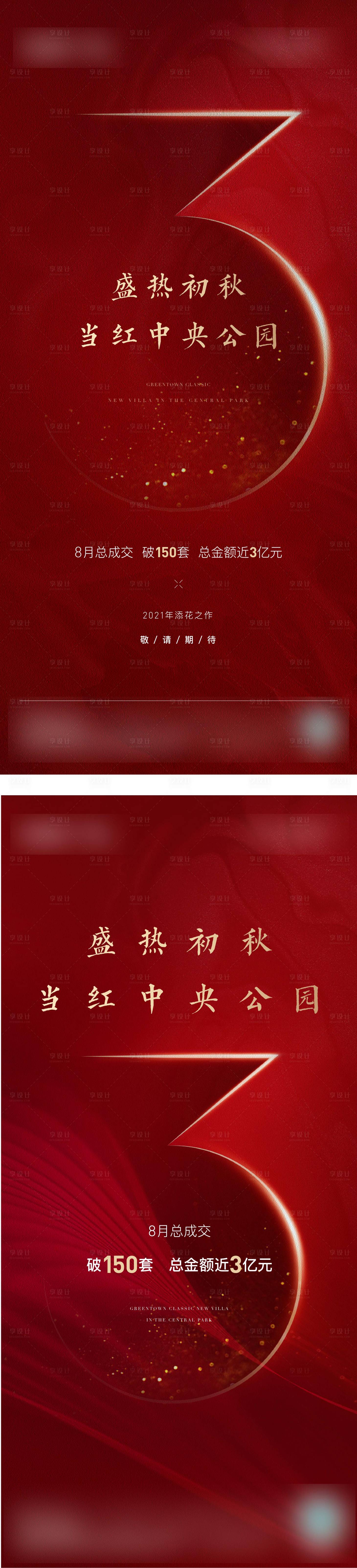 源文件下載【享設計】搜索編號：21080023185034118【地產熱銷海報】