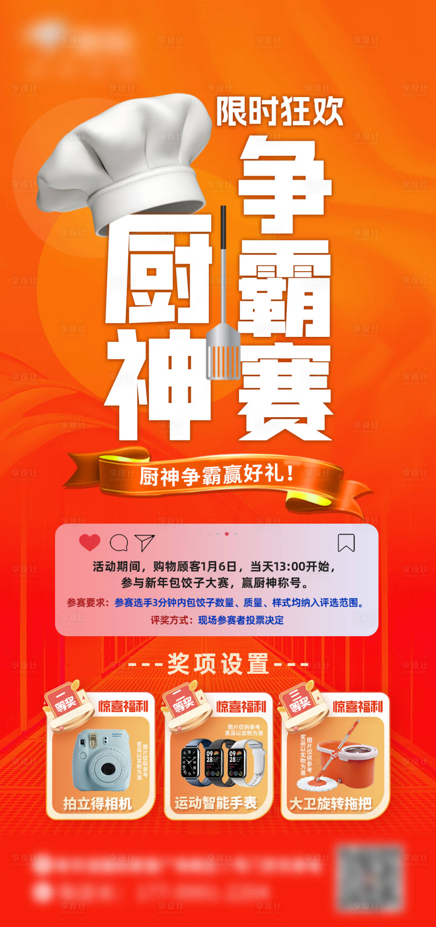 源文件下载【享设计】搜索编号：22650023620638868【厨神争霸海报】