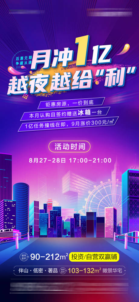 源文件下載【享設計】搜索編號：44050022948595648【地產促銷海報】