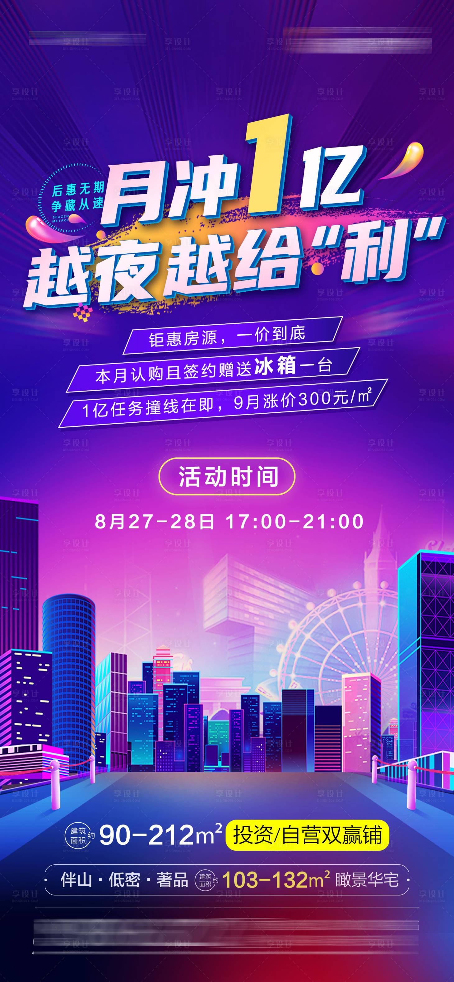 源文件下載【享設計】搜索編號：44050022948595648【地產促銷海報】