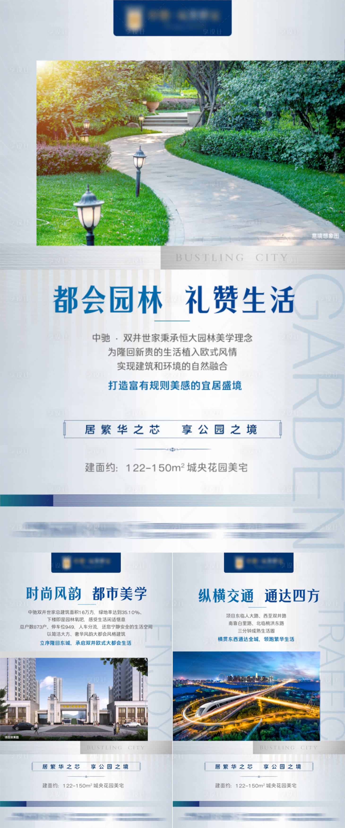 源文件下載【享設計】搜索編號：56080023563206355【地產項目價值點燈箱海報】
