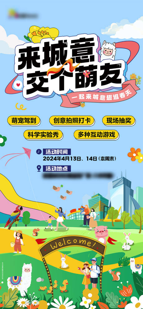 源文件下载【春季踏春娱乐暖场活动玩乐】编号：53930023081359854