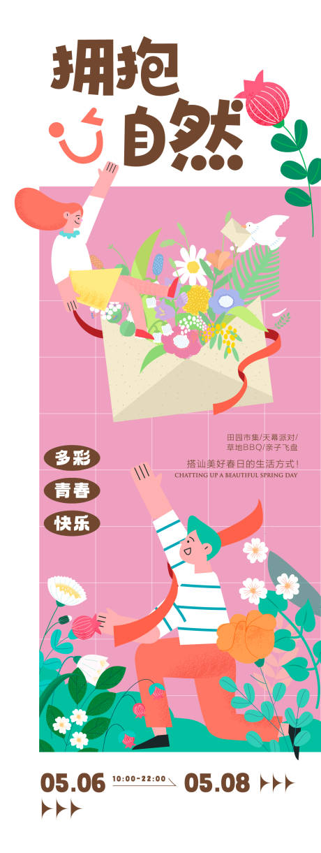 源文件下載【擁抱自然活動長圖海報】編號：98900023479386554