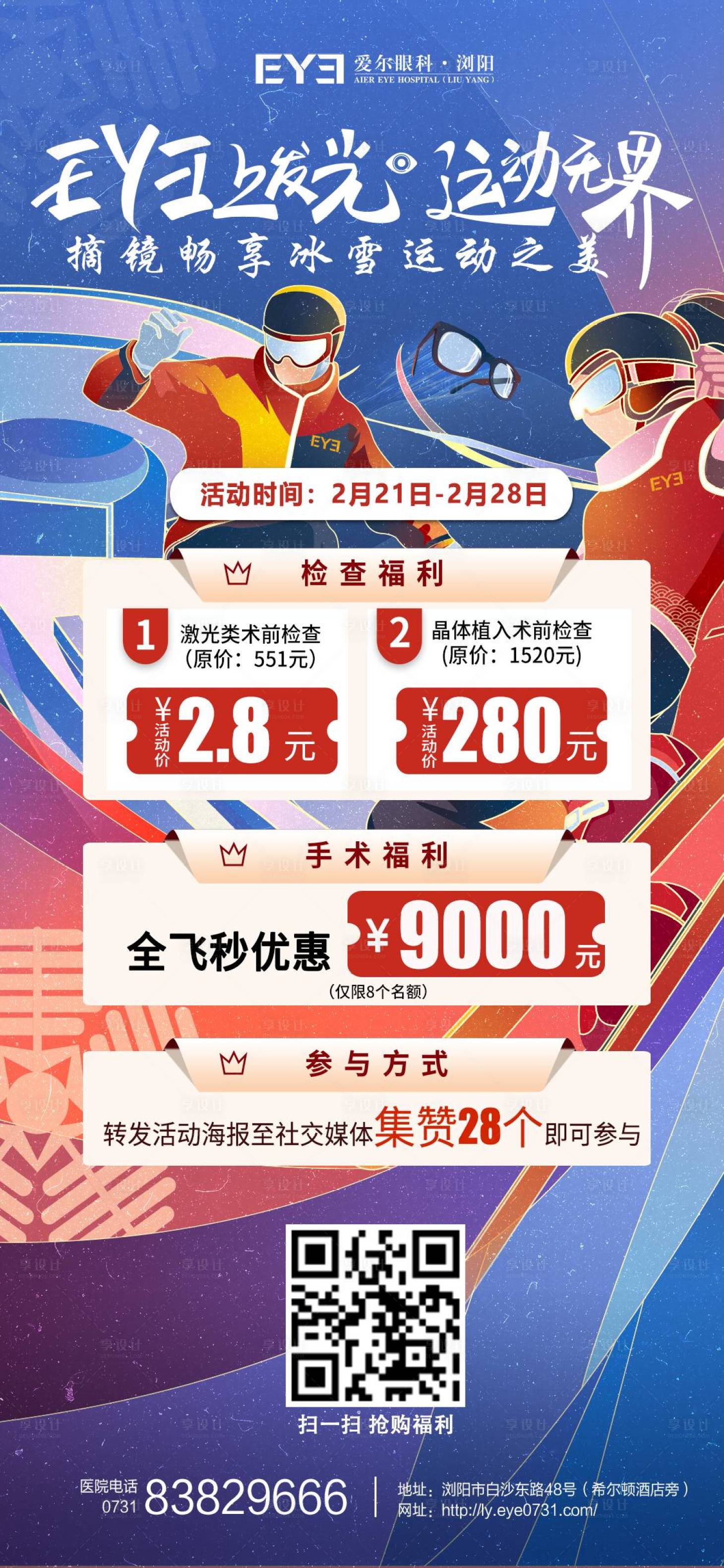 源文件下载【享设计】搜索编号：45010023067497627【摘镜活动海报】