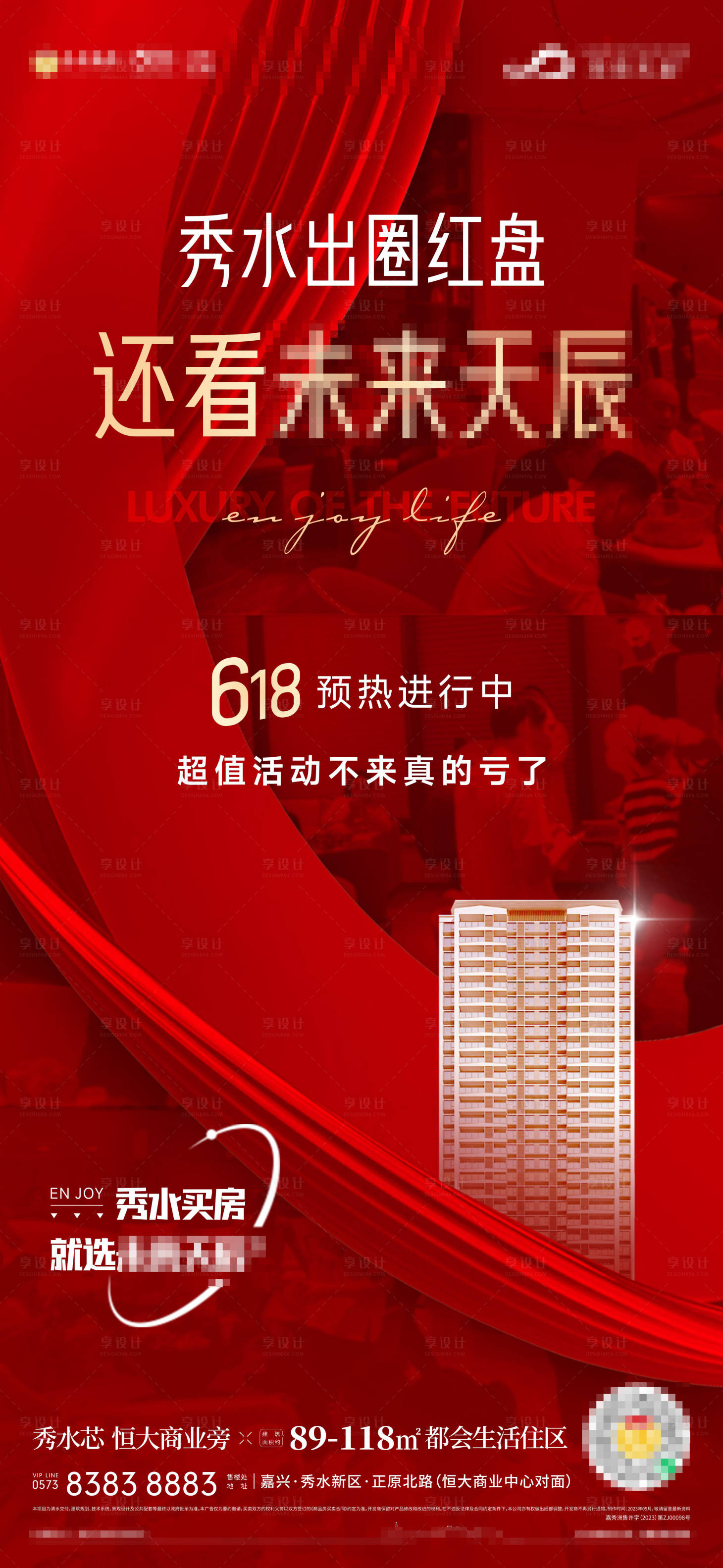 源文件下載【享設(shè)計(jì)】搜索編號：46780023067379718【紅盤熱銷618紅色優(yōu)惠海報(bào)】