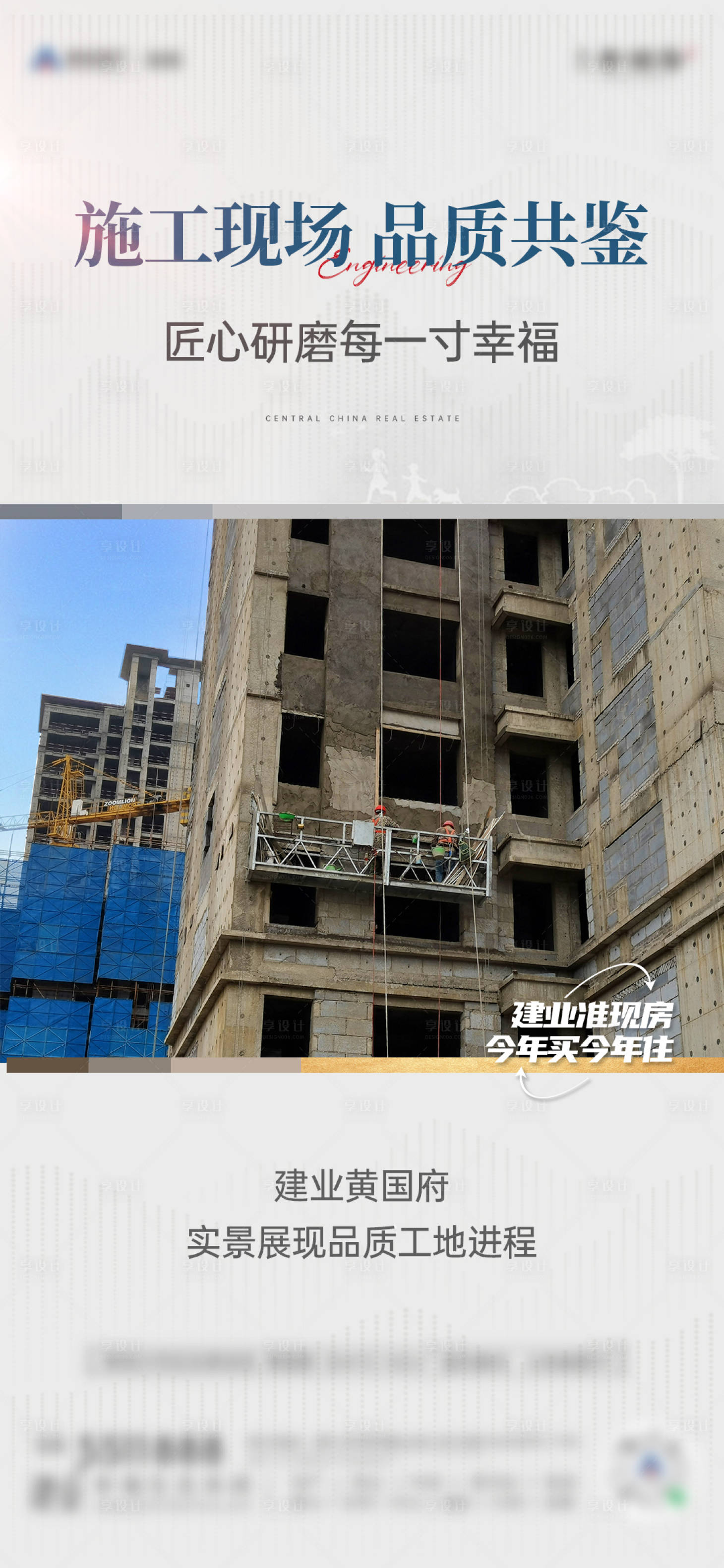 源文件下载【享设计】搜索编号：35110023127393215【工程进度现场施工】