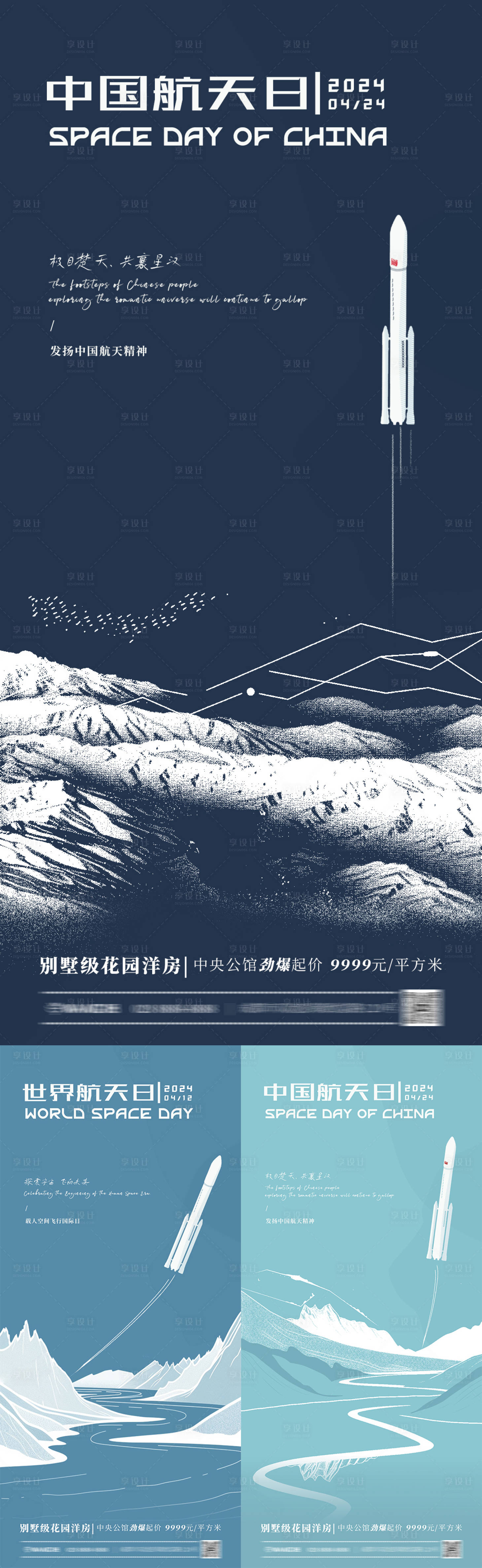源文件下载【享设计】搜索编号：32920023058058662【世界航天日中国航天日海报】