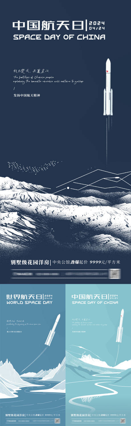 世界航天日中国航天日海报-源文件【享设计】
