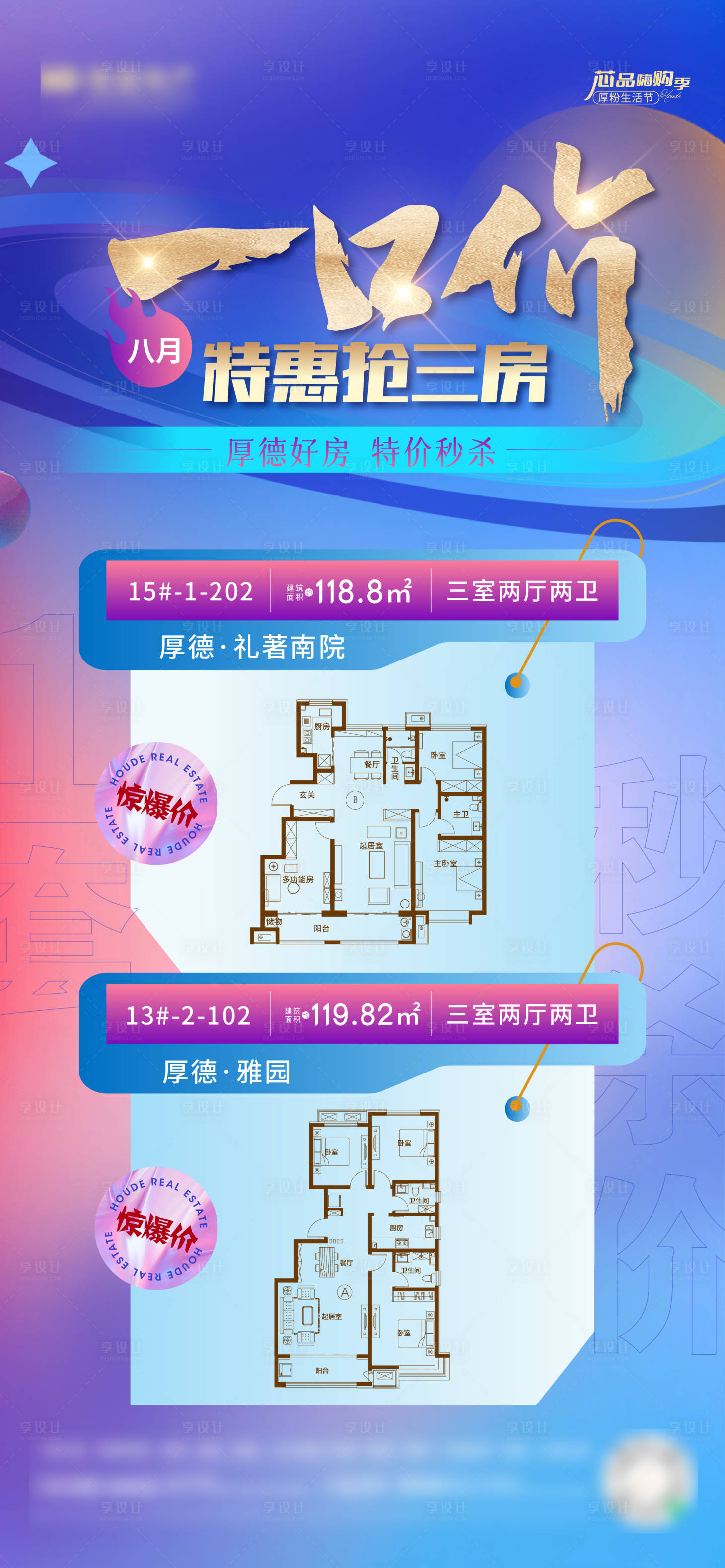 源文件下载【享设计】搜索编号：92180023255742717【地产特价房海报】