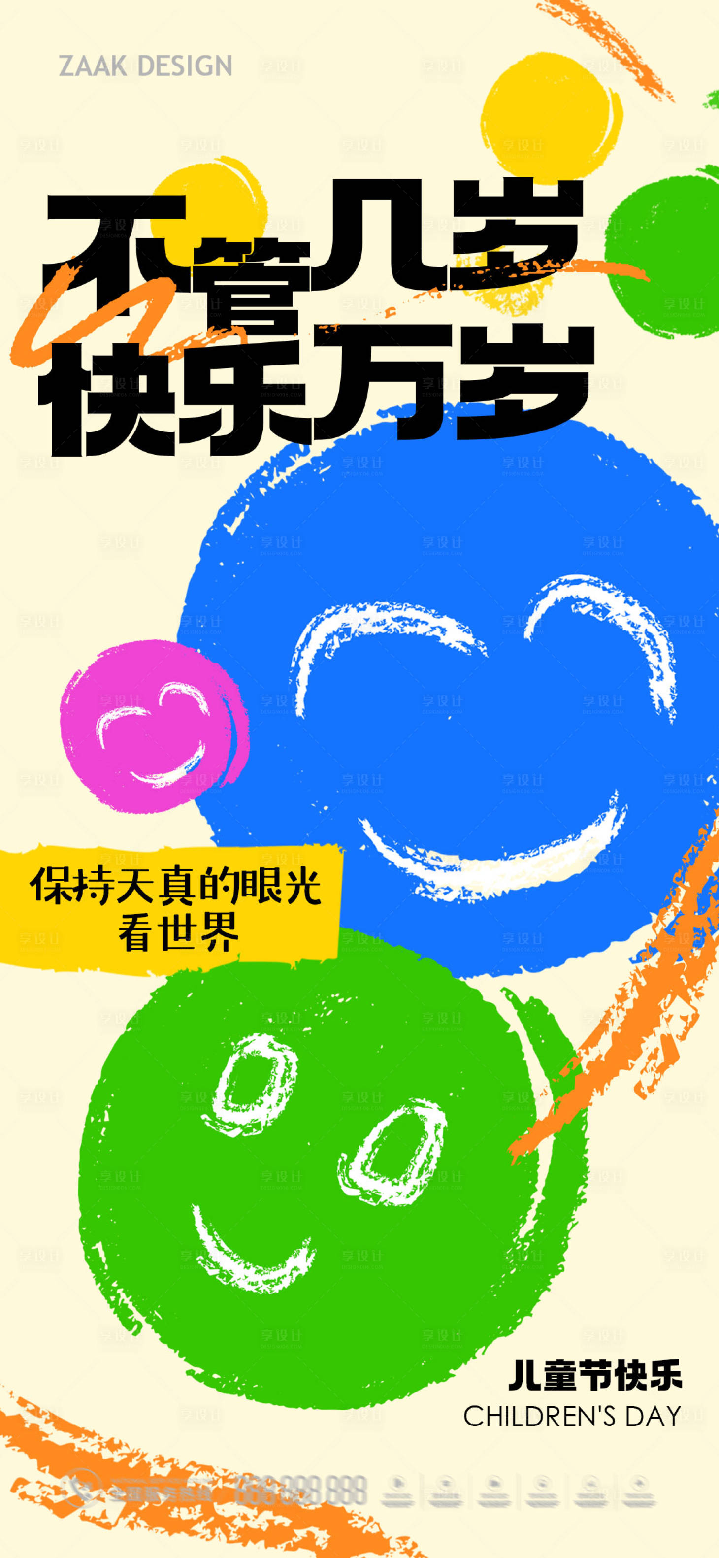 源文件下載【六一兒童節海報】編號：36200023597895091