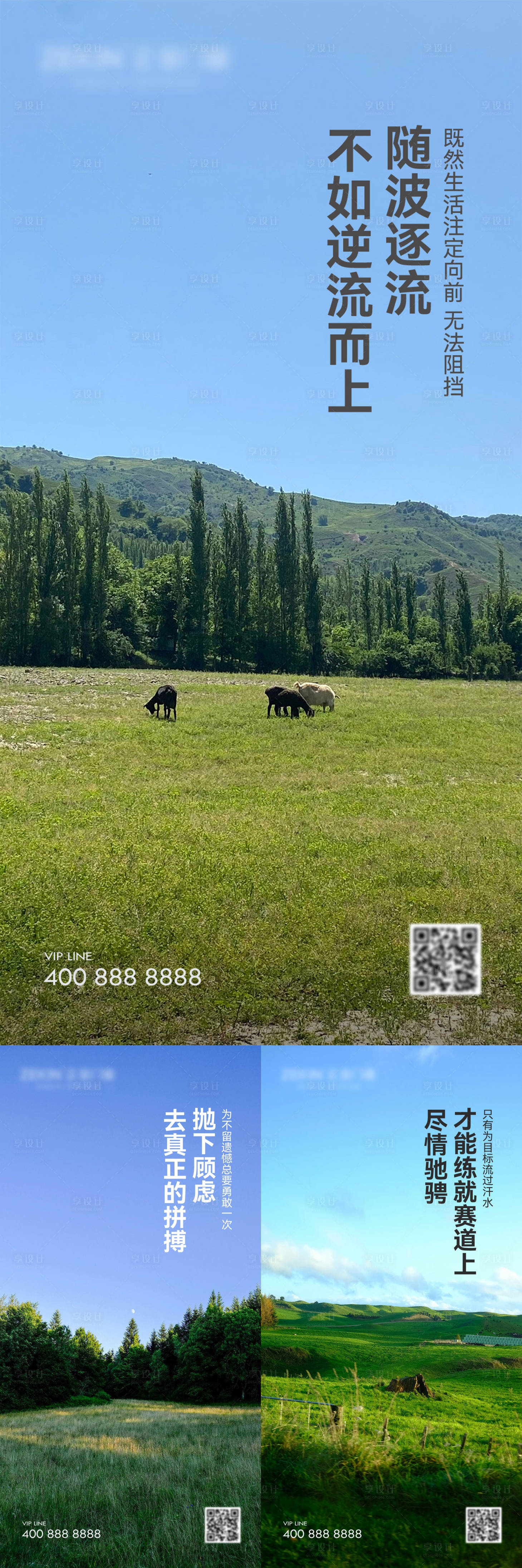 源文件下载【享设计】搜索编号：42020023077255428【早安风景励志图】