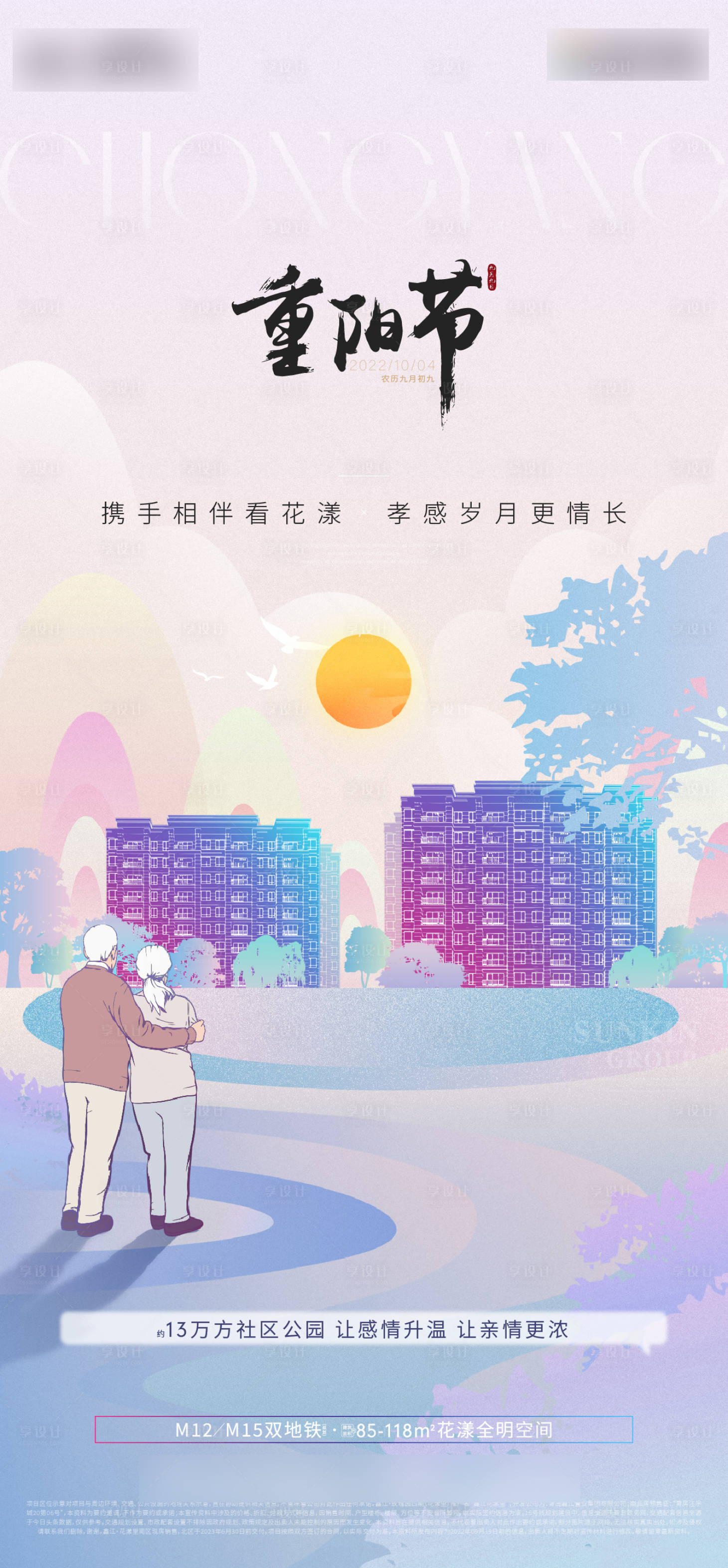 源文件下載【享設(shè)計】搜索編號：54260023001709208【重陽節(jié)海報】