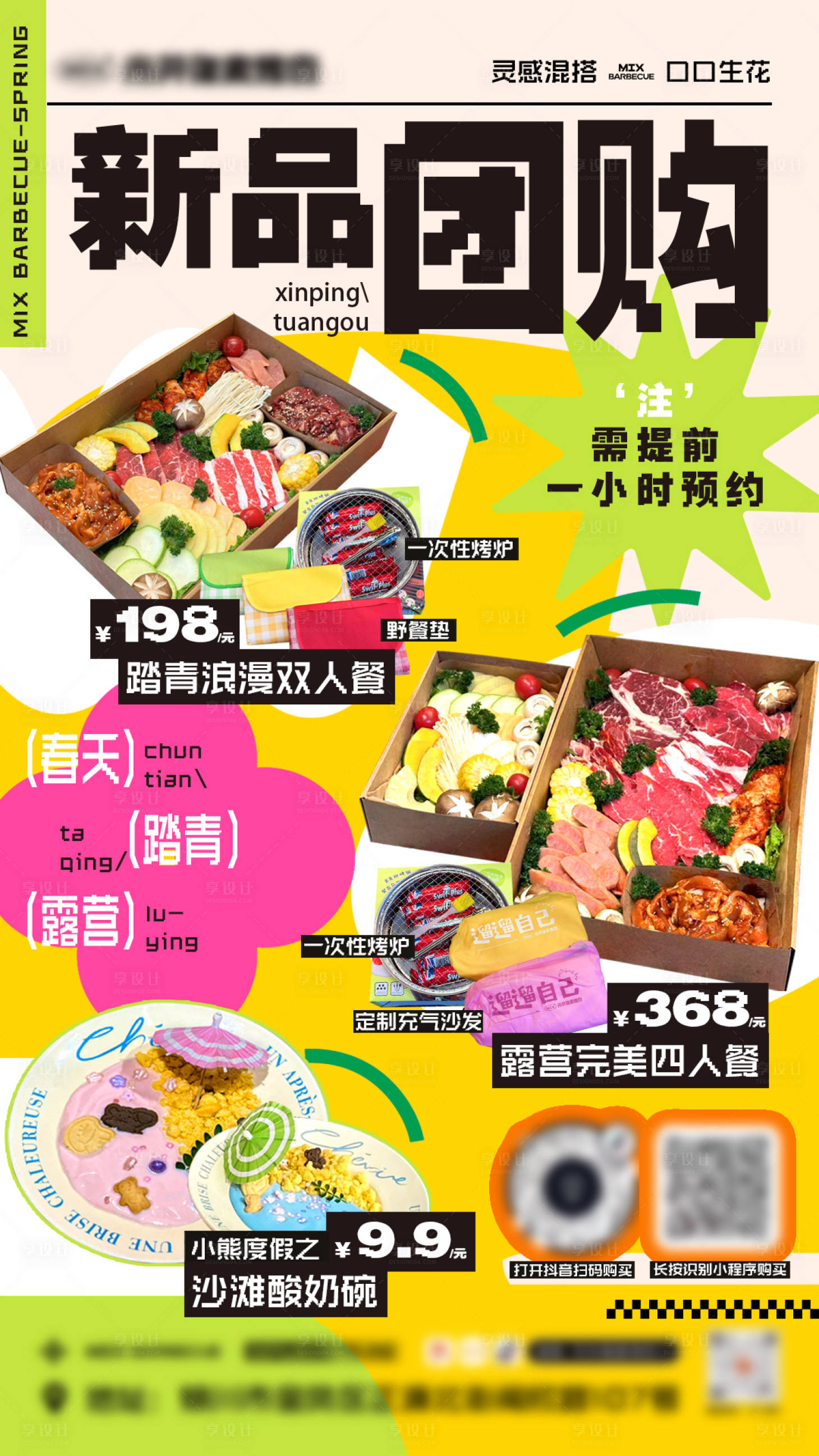 源文件下載【享設計】搜索編號：96430023210179454【春日踏青美食活動海報】