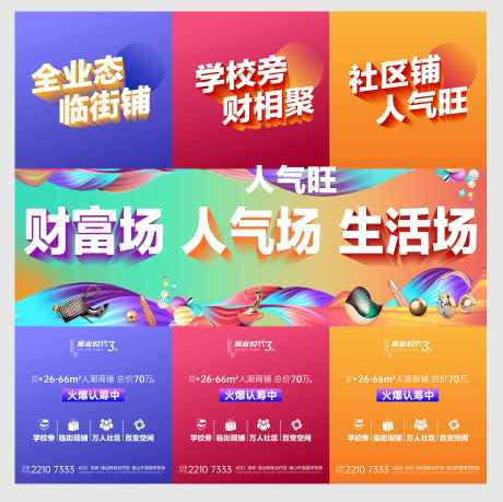 源文件下载【商铺海报】编号：75530022984325184