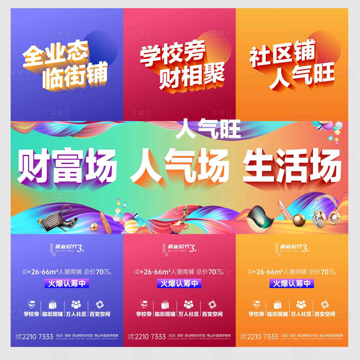 源文件下載【享設(shè)計】搜索編號：75530022984325184【商鋪海報】