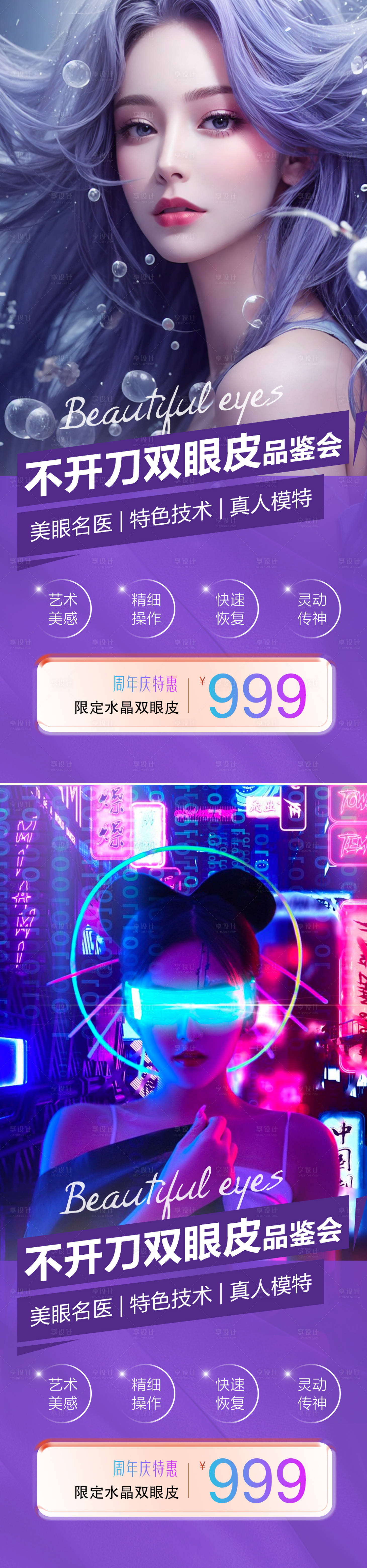 源文件下載【享設計】搜索編號：93280023271474602【醫美雙眼皮活動海報】