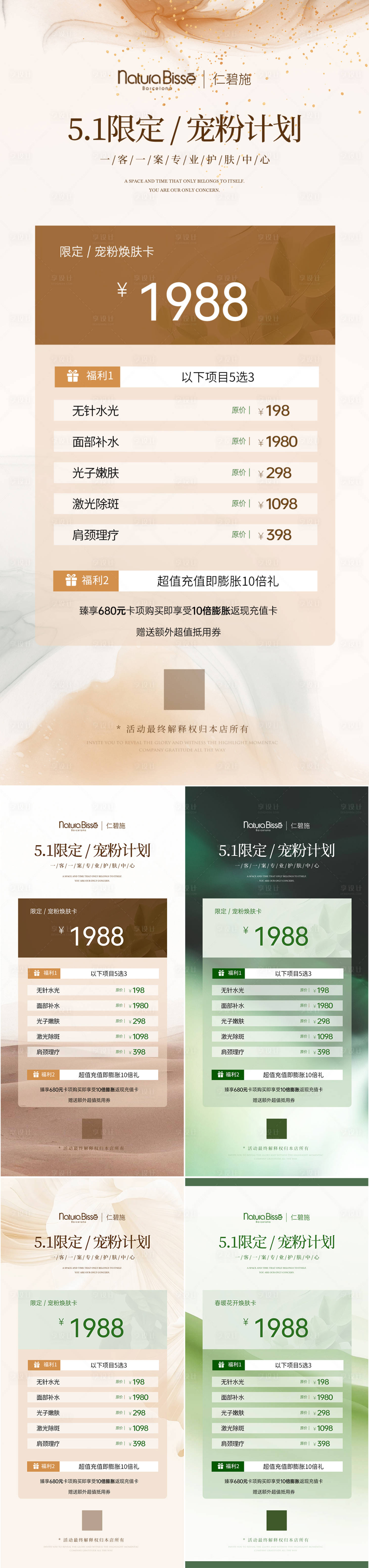 源文件下载【享设计】搜索编号：27850023054562218【医美51促销活动海报】