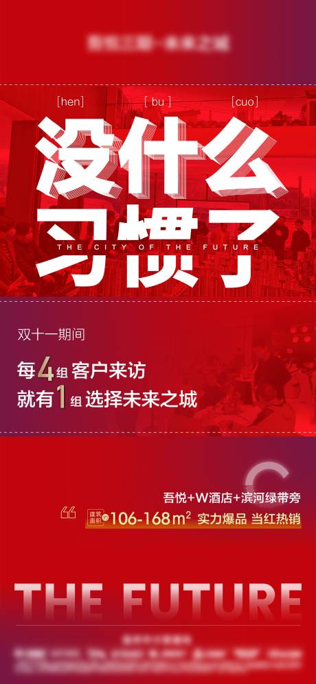 源文件下載【地產(chǎn)熱銷大字報】編號：55990023538625333