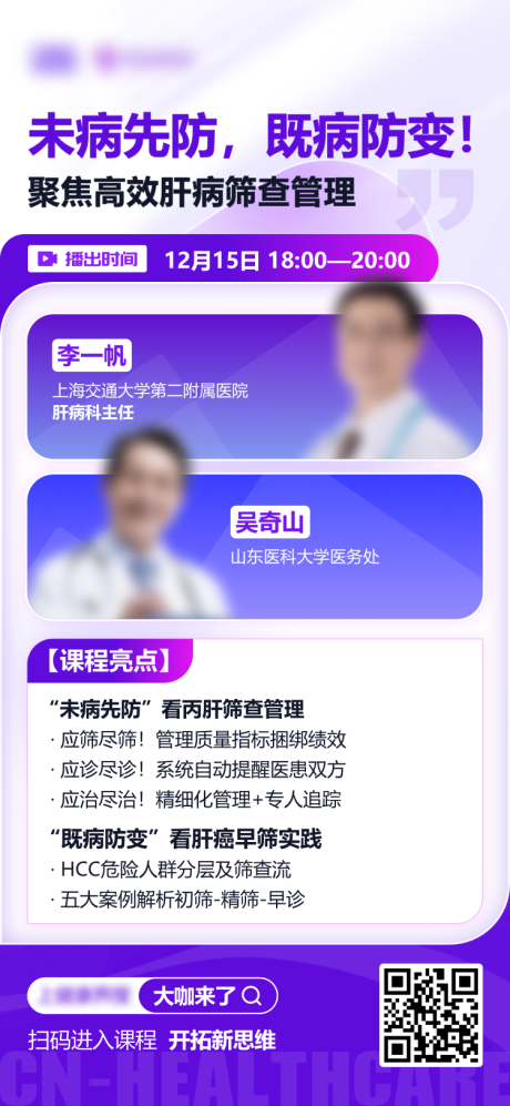 源文件下载【医美讲师人物海报】编号：87730023555951840