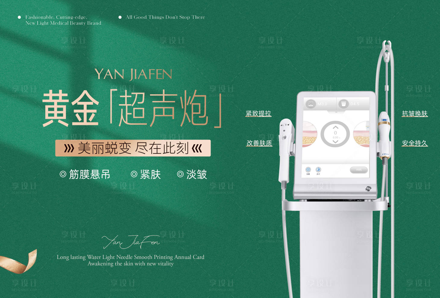 源文件下载【享设计】搜索编号：91980023067675401【医美仪器海报】