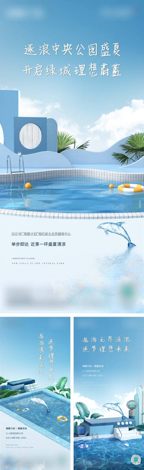 编号：17610023161097385【享设计】源文件下载-地产泳池系列