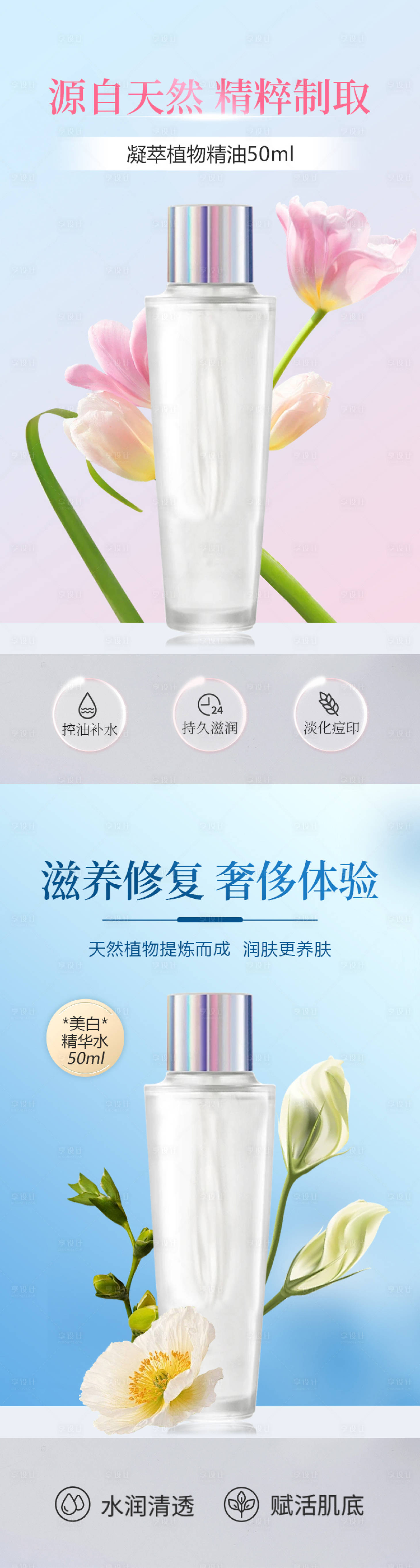 源文件下载【护肤品海报】编号：33650023241798892