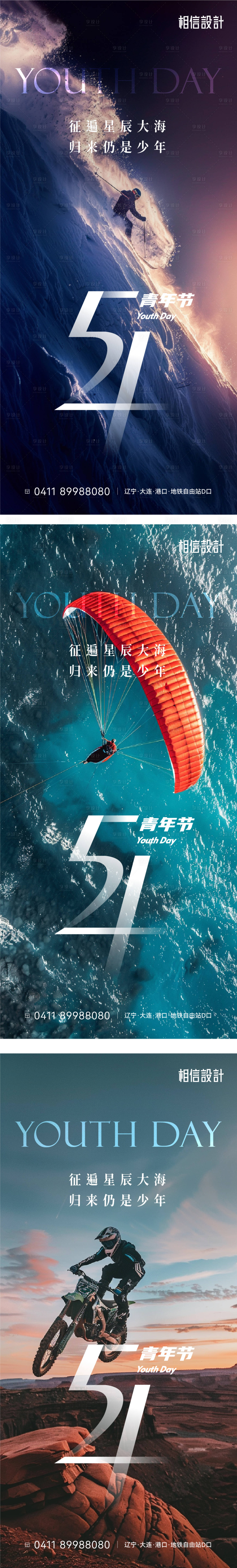 源文件下載【享設計】搜索編號：32000023357663448【青年節】