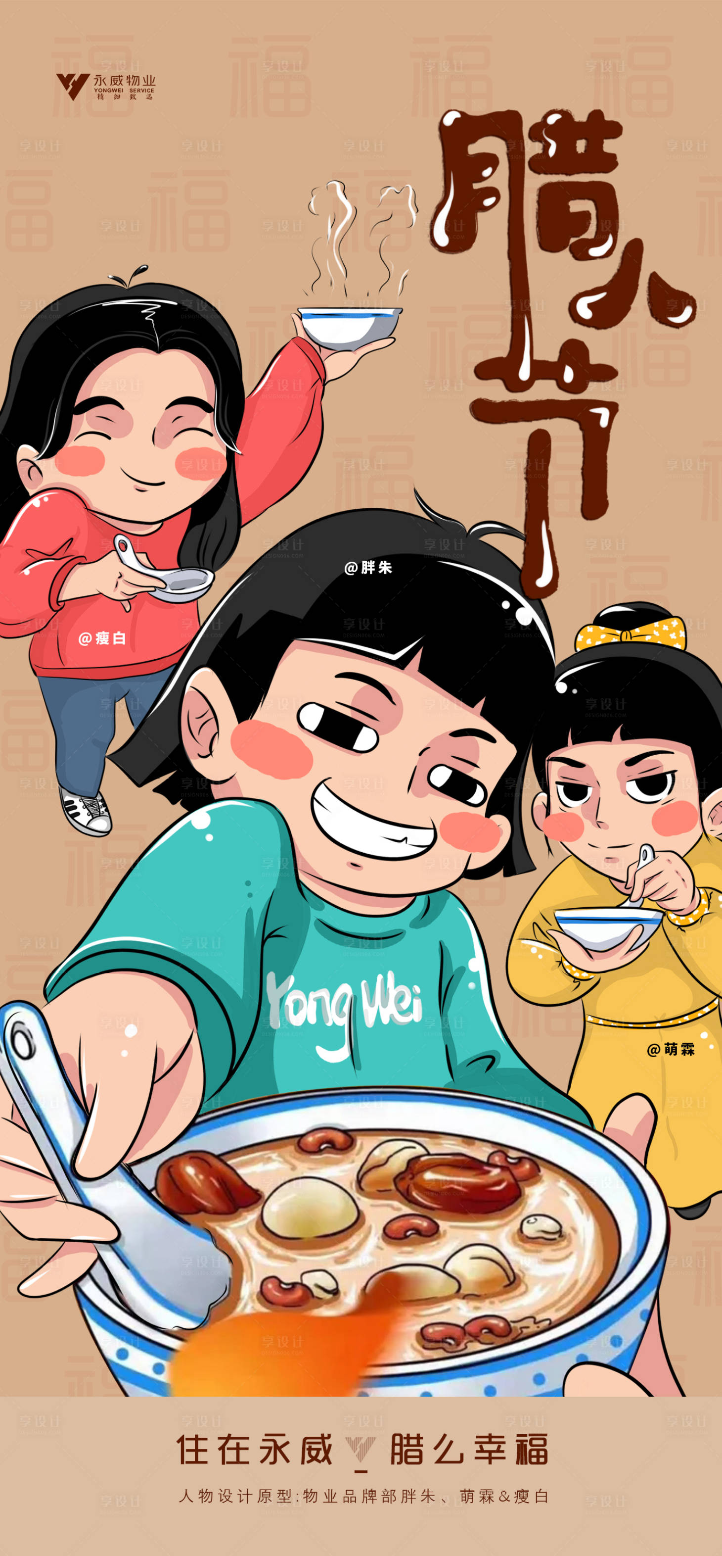 源文件下載【享設計】搜索編號：26170023394213820【手繪臘八節插畫海報】