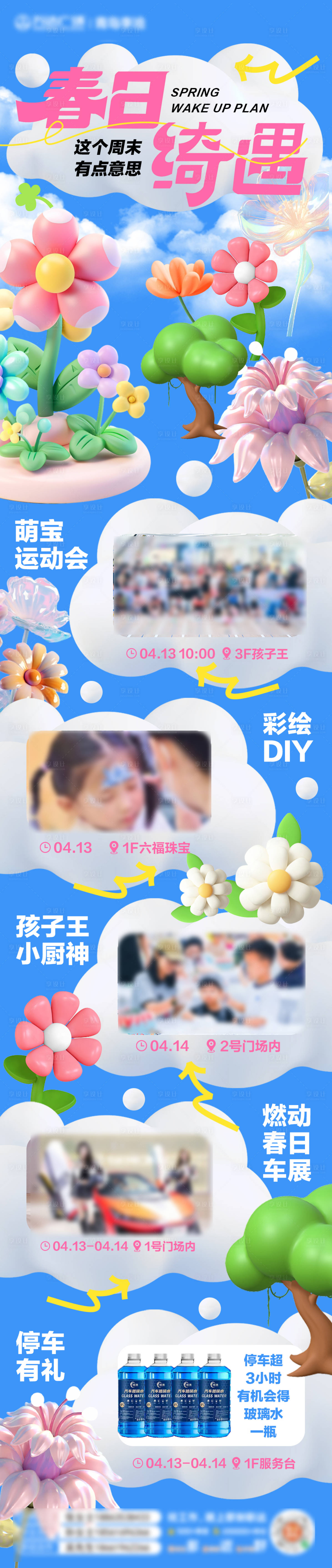 源文件下載【享設計】搜索編號：41360023169078577【周末春日活動長圖】