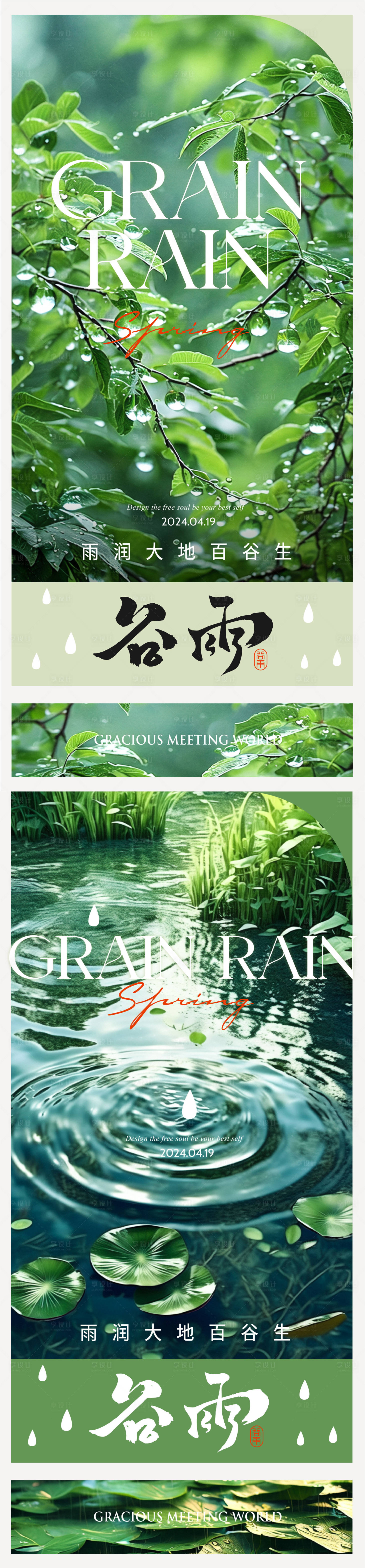 源文件下载【享设计】搜索编号：25470023081282229【谷雨节气海报】