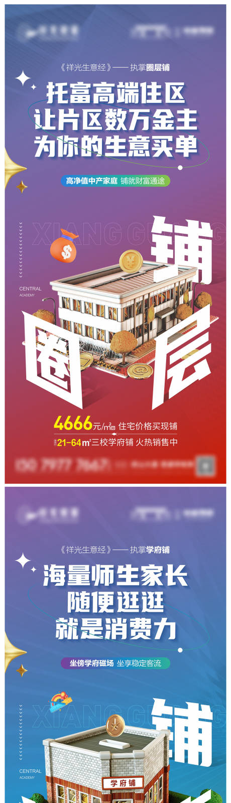 源文件下载【地产商铺价值点系列海报】编号：70950023209586282