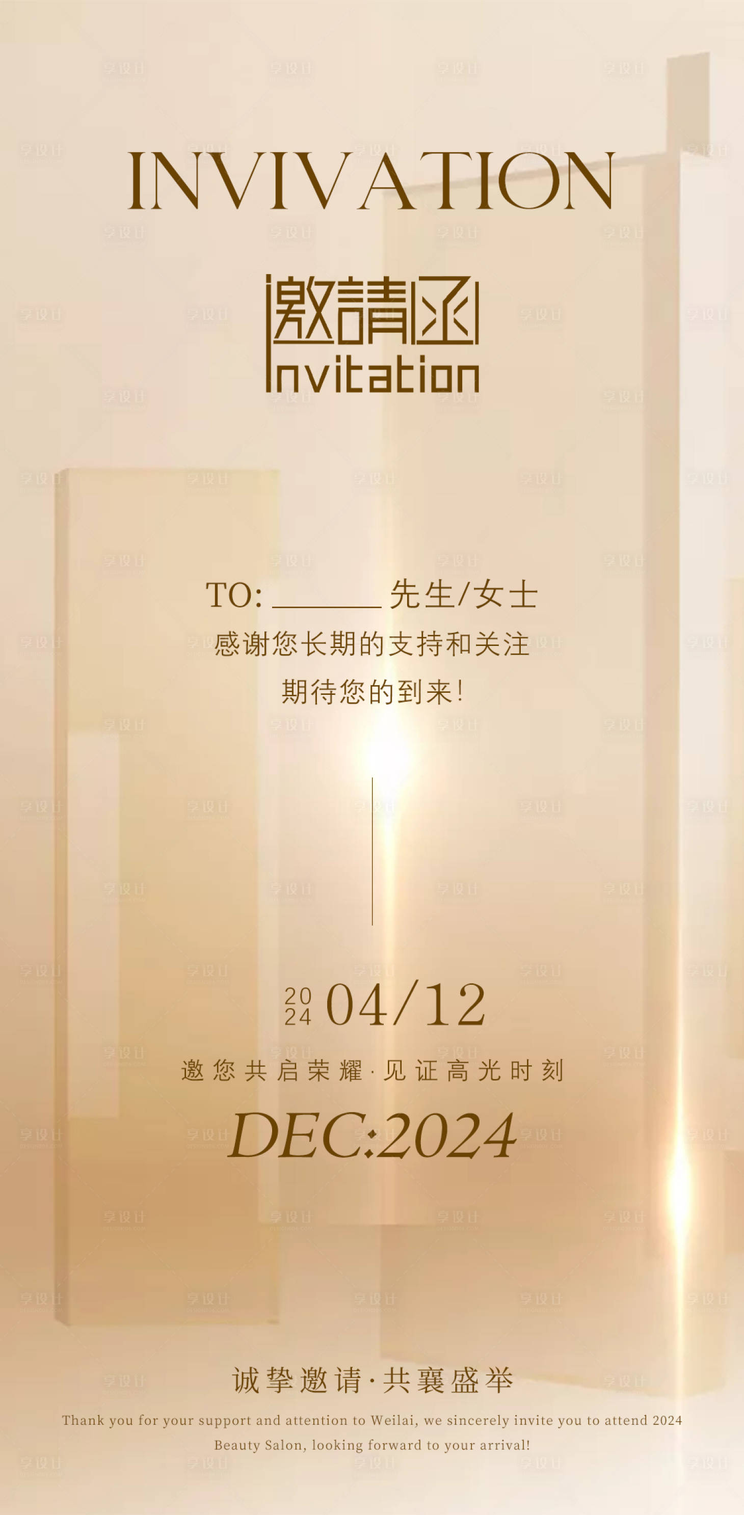 源文件下载【享设计】搜索编号：10670022947359804【医美活动邀请函海报】