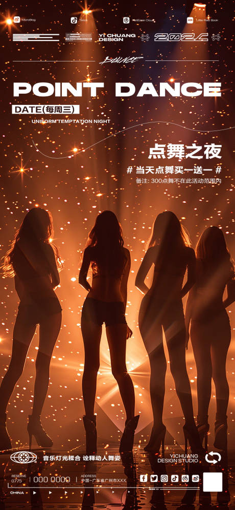 源文件下载【点舞之夜酒吧话题订台海报】编号：22510023581542514