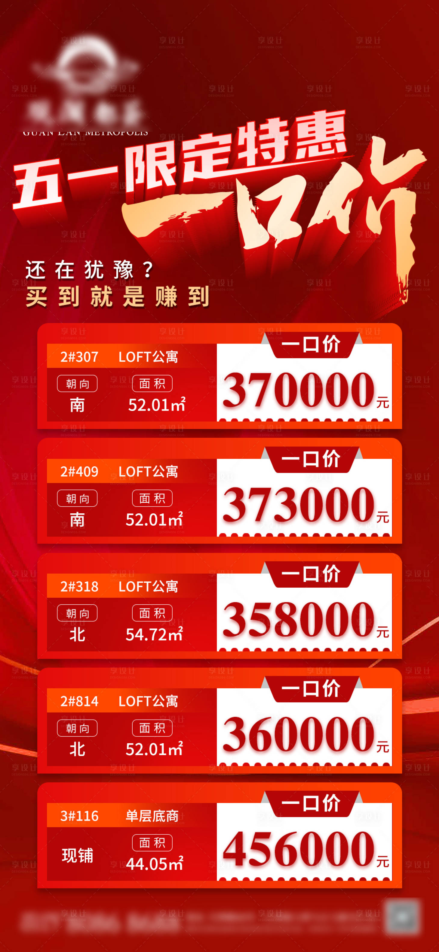 源文件下载【享设计】搜索编号：42700023612743259【特价房海报】