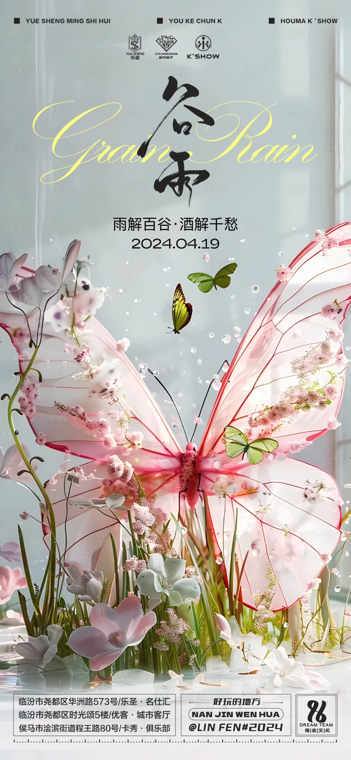 源文件下載【享設計】搜索編號：30910023201685526【酒吧谷雨海報】