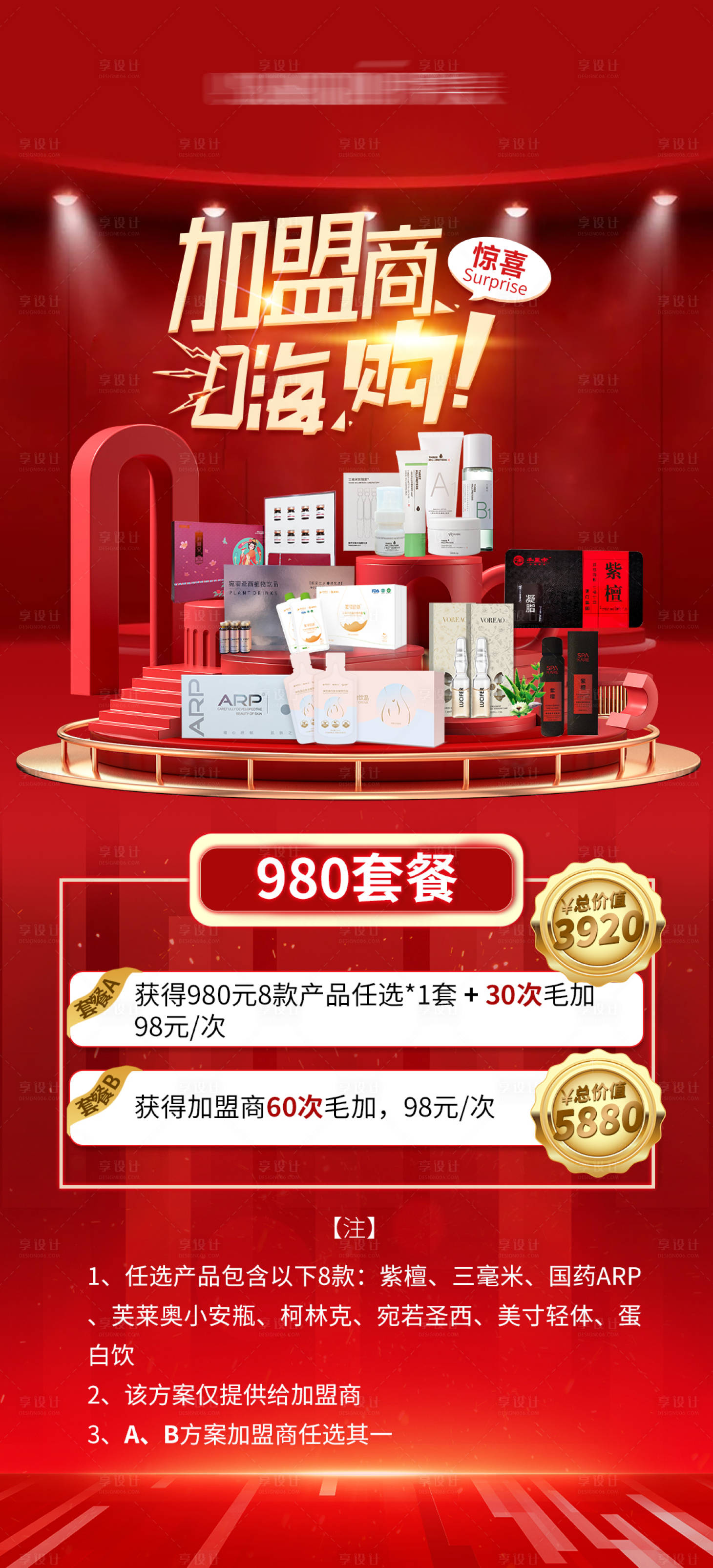 源文件下载【医美产品套餐海报】编号：91520023352937448