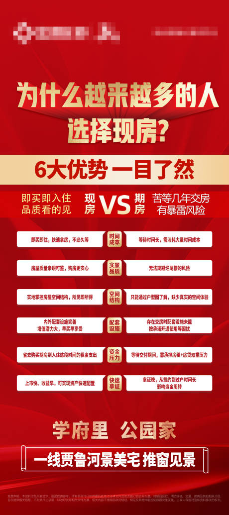 源文件下载【地产现房vs期房展架】编号：49420023491739102